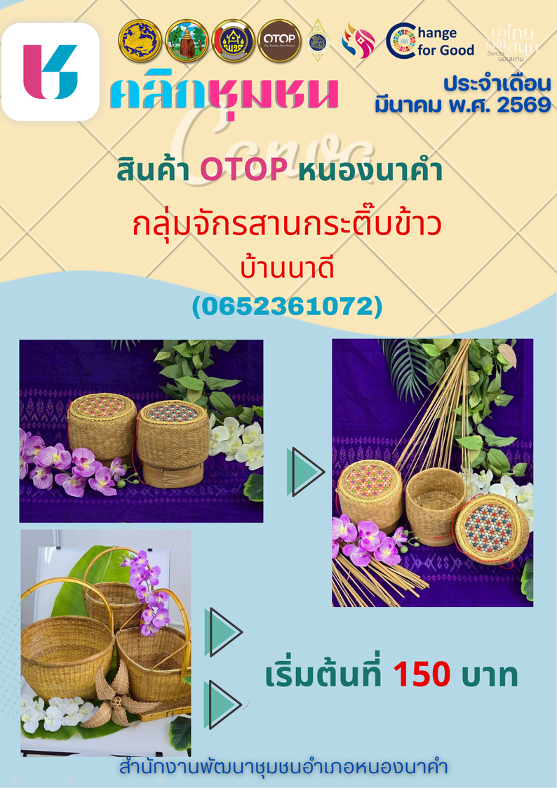 ประชาสัมพันธ์ ประจำเดือน มีนาคม พ.ศ.2569