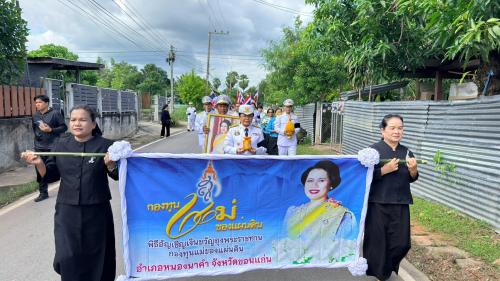 พช.หนองนาคำ  :  จัดพิธีอัญเชิญและแลกเงินพระราชทานขวัญถุงกองทุนแม่ของแผ่นดิน ประจำปี 2569 บ้านหัวนาหม่อ หมู่ที่ 15